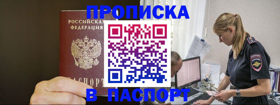 временная прописка в Дубне